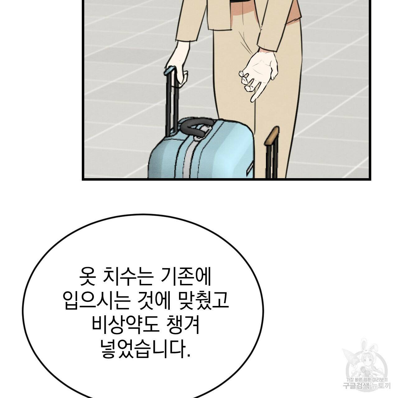 나쁘니까 더 61화 64