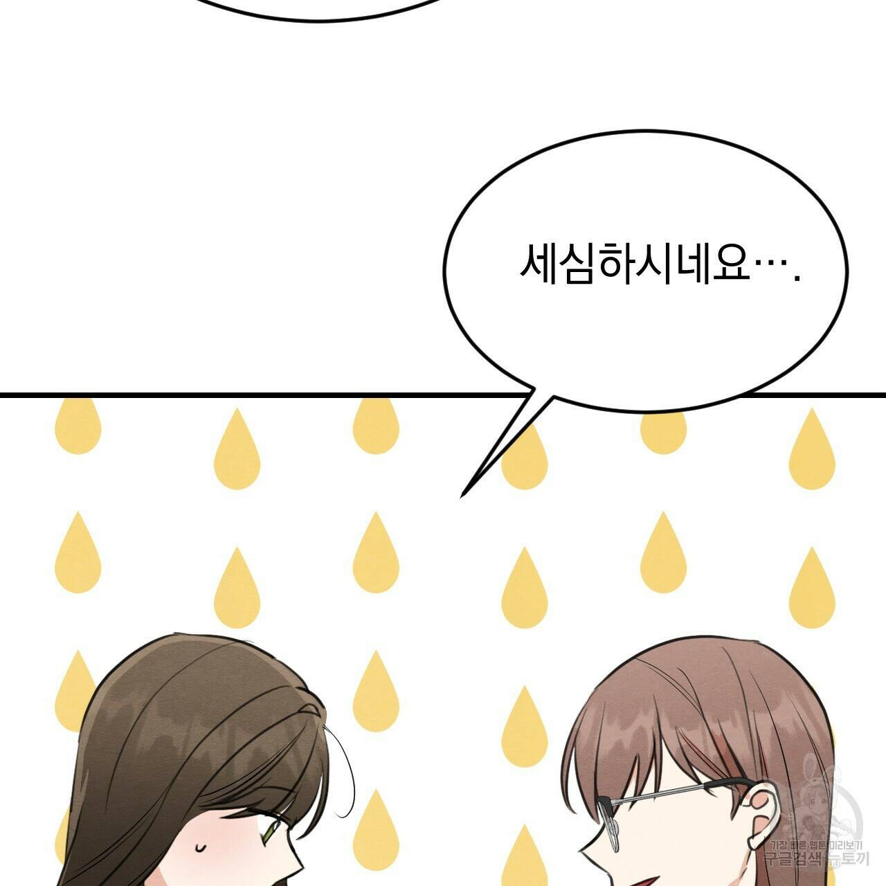 나쁘니까 더 61화 65