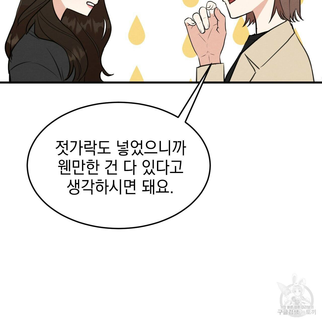 나쁘니까 더 61화 66