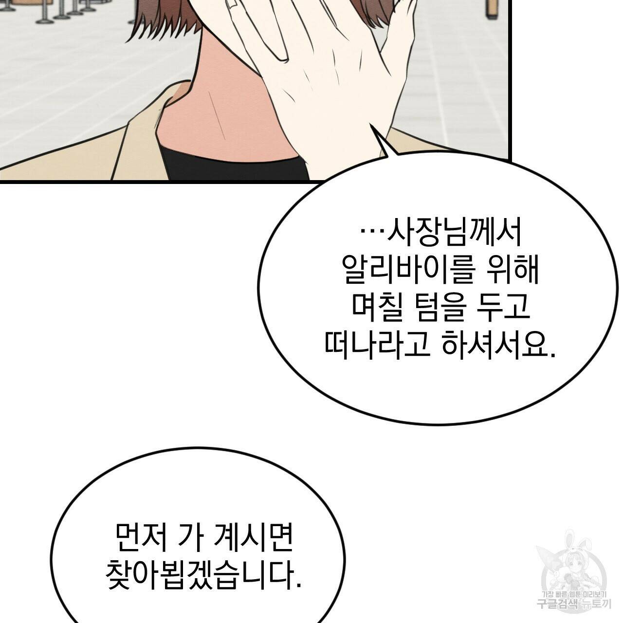 나쁘니까 더 61화 71