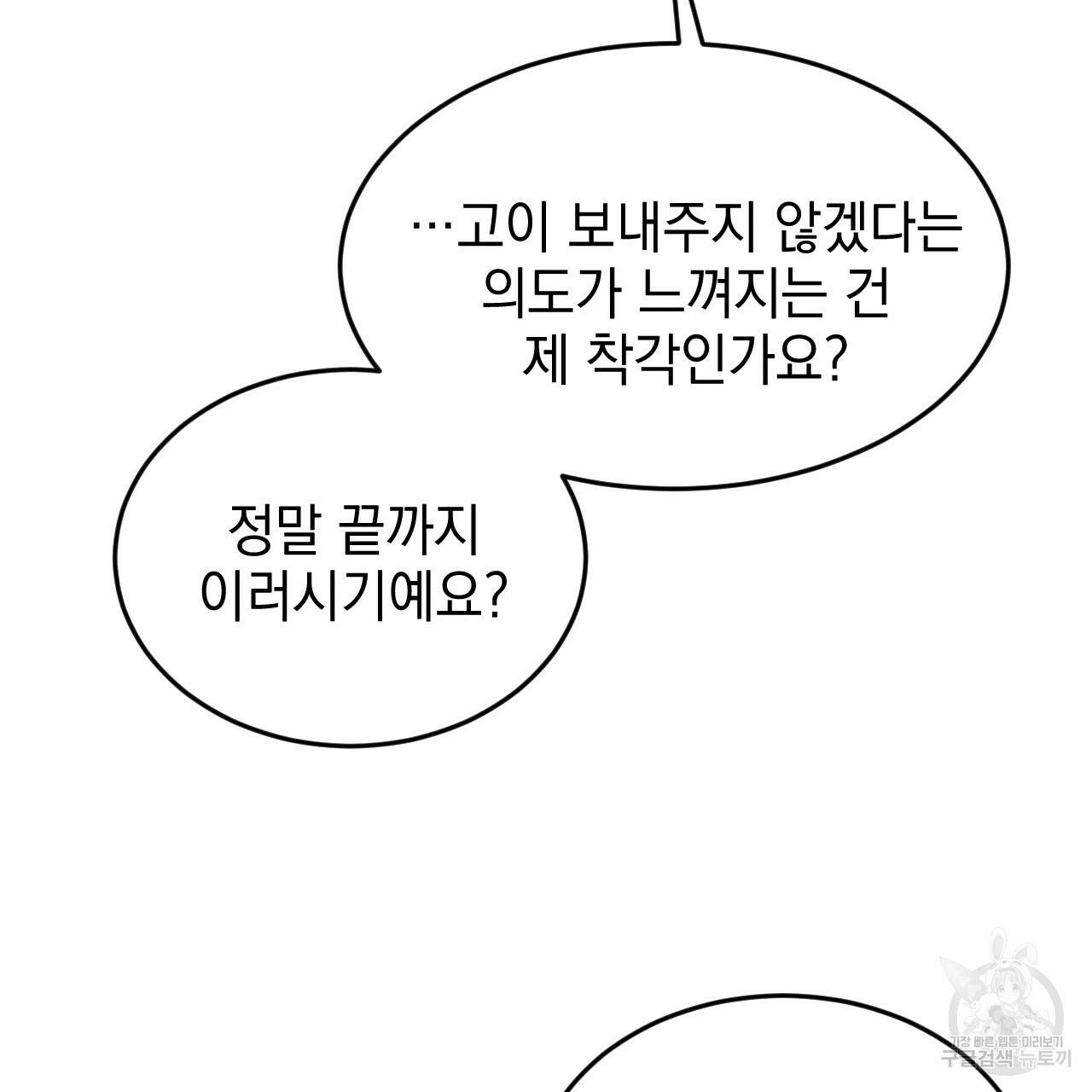 나쁘니까 더 61화 73