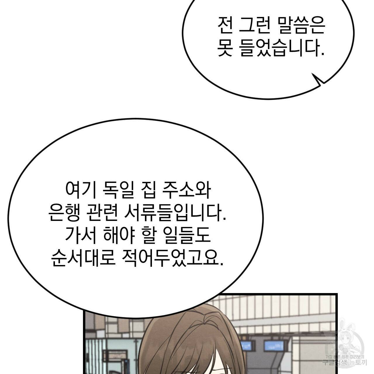 나쁘니까 더 61화 74
