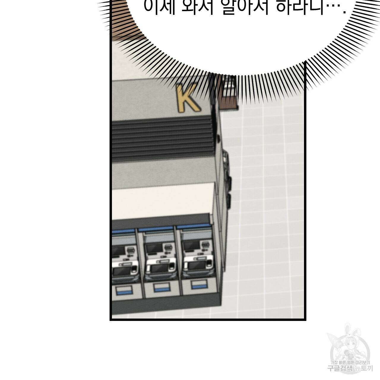 나쁘니까 더 61화 77