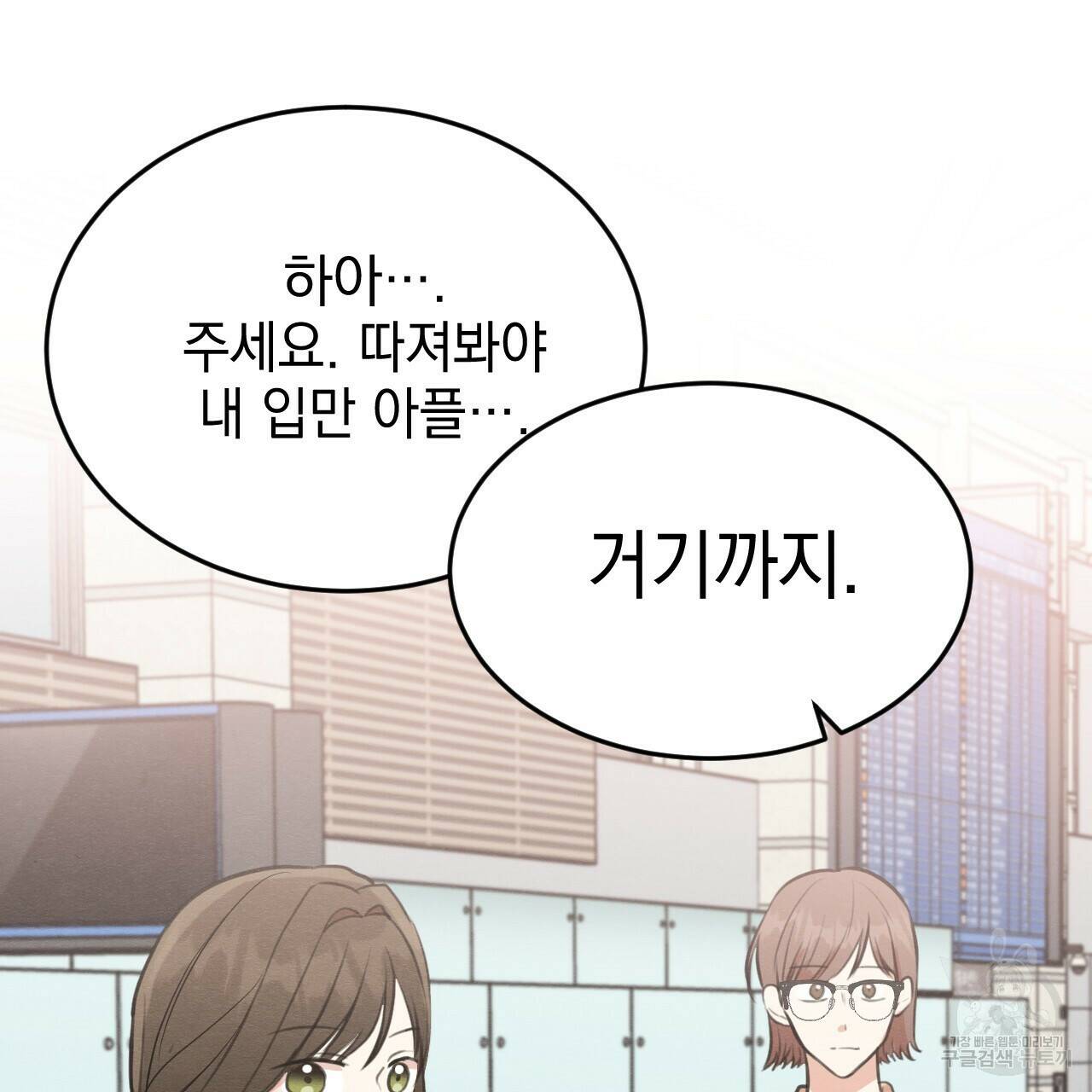 나쁘니까 더 61화 78