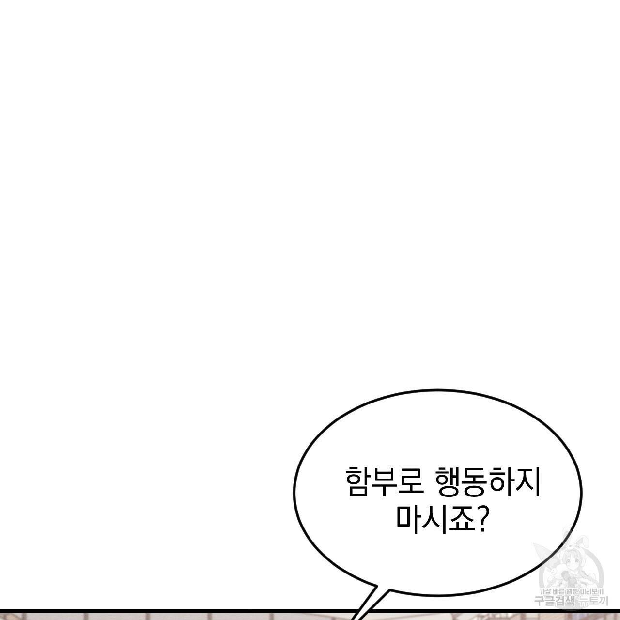 나쁘니까 더 61화 83