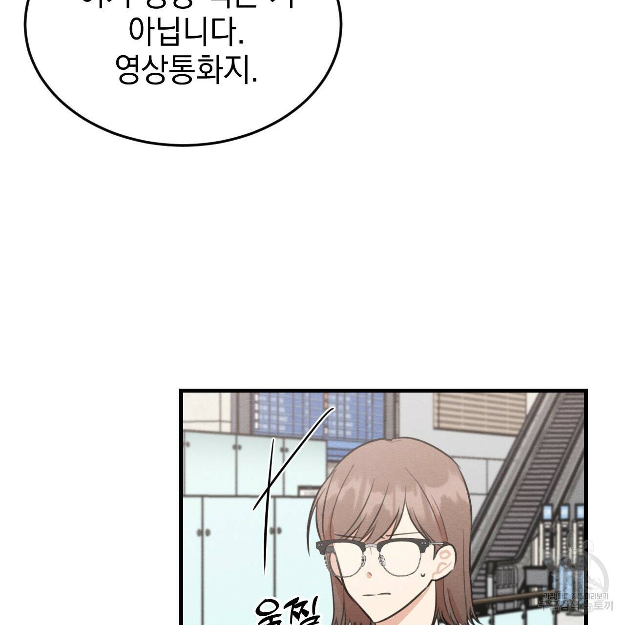 나쁘니까 더 61화 85