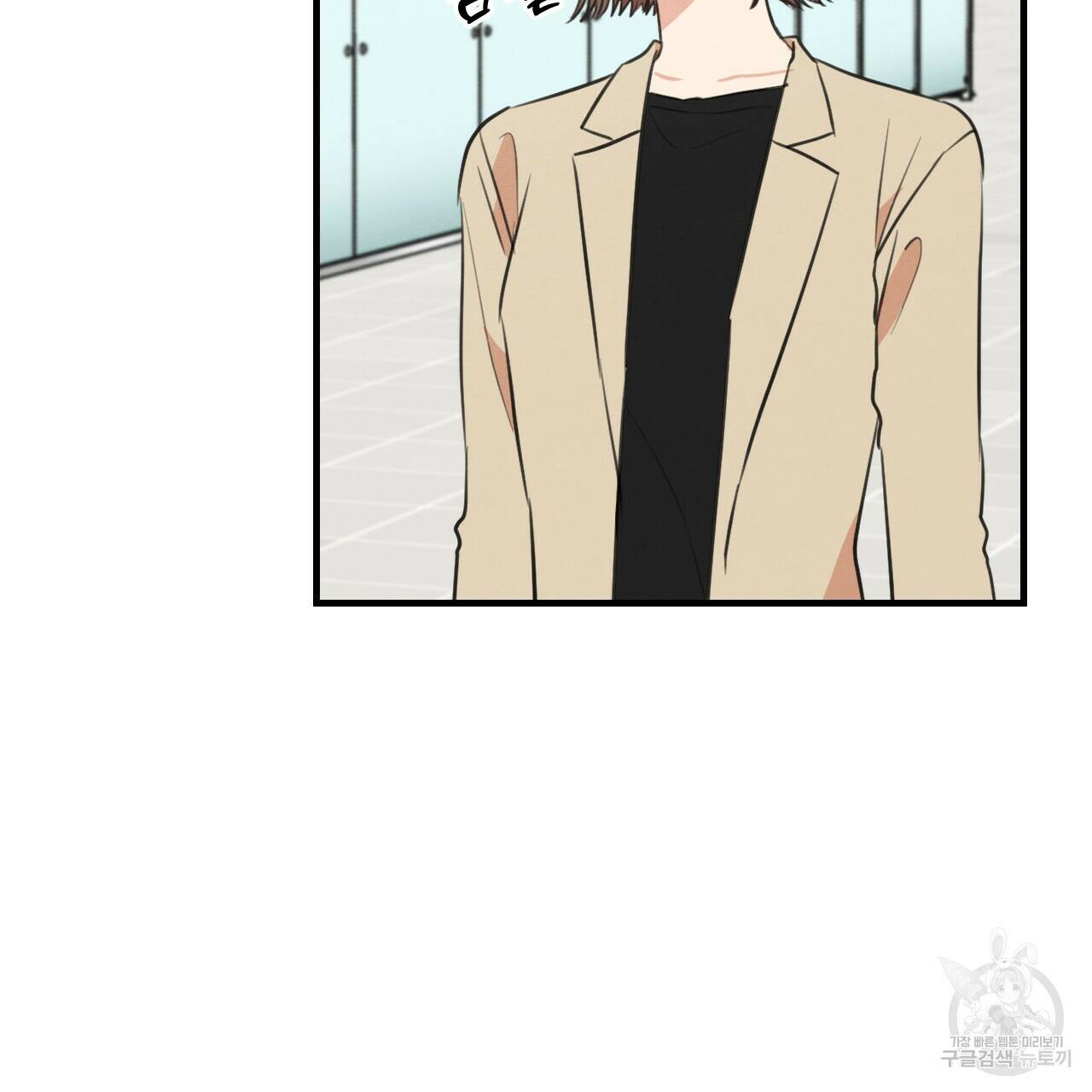 나쁘니까 더 61화 86