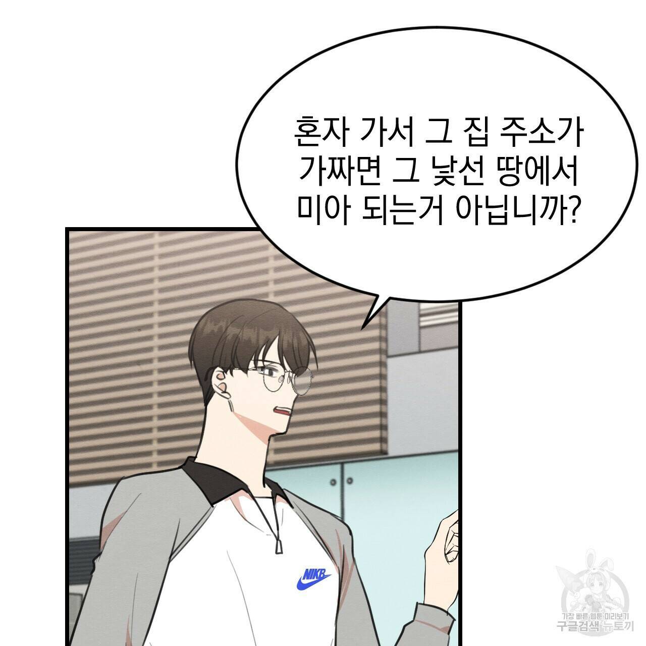 나쁘니까 더 61화 87