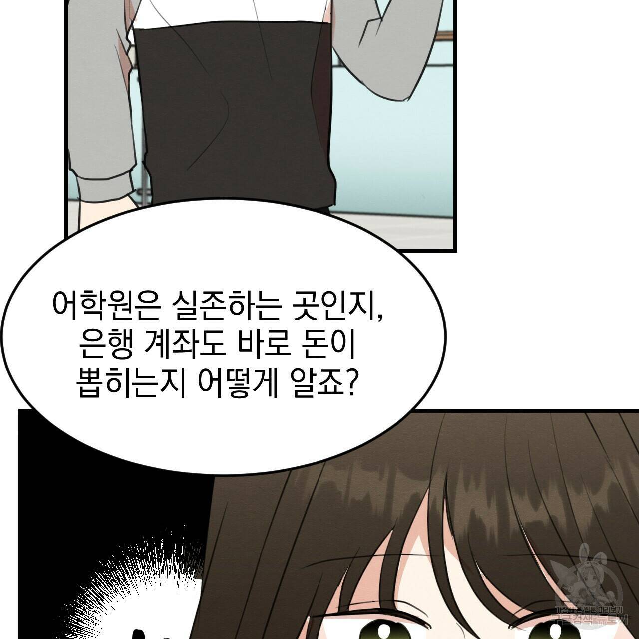 나쁘니까 더 61화 88