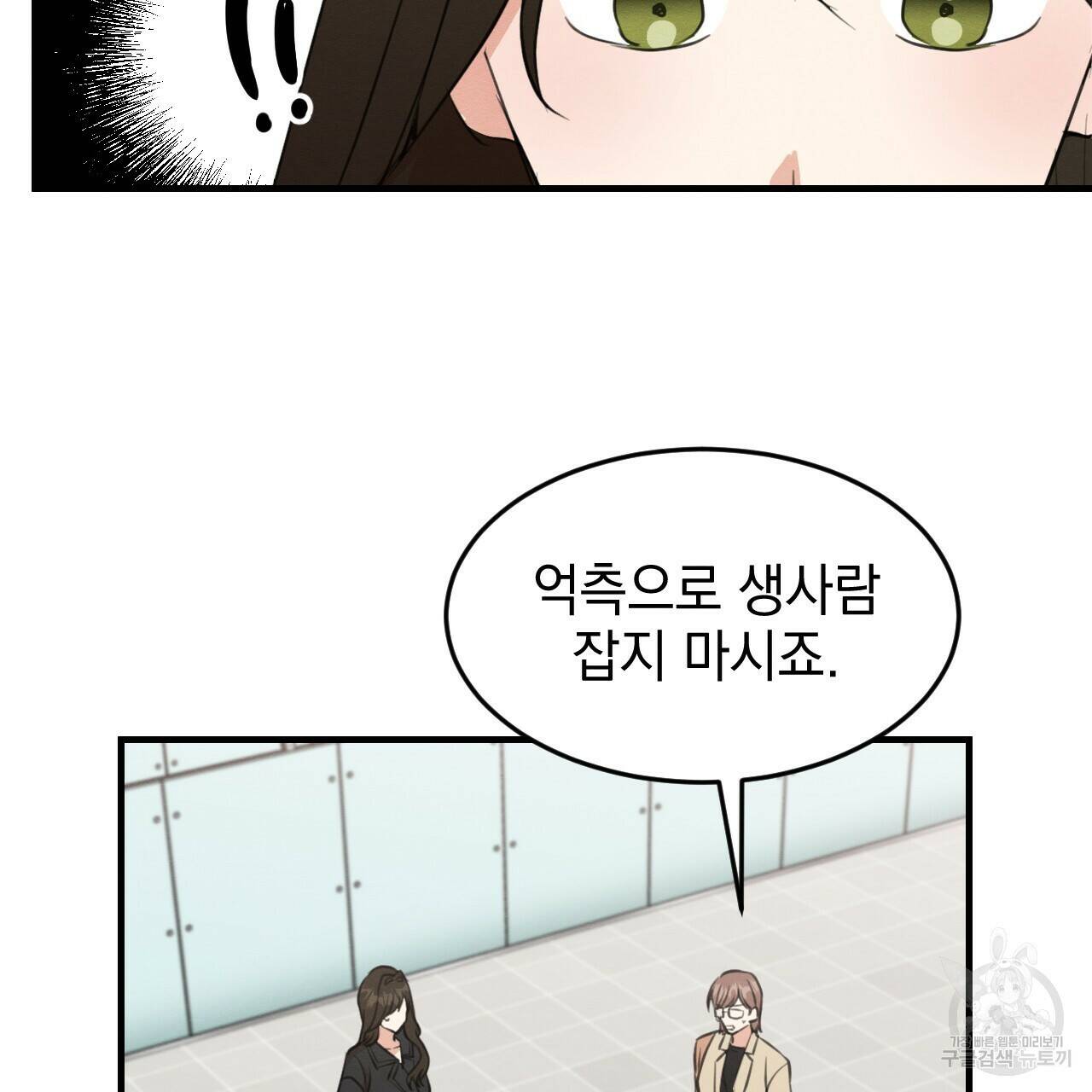 나쁘니까 더 61화 89