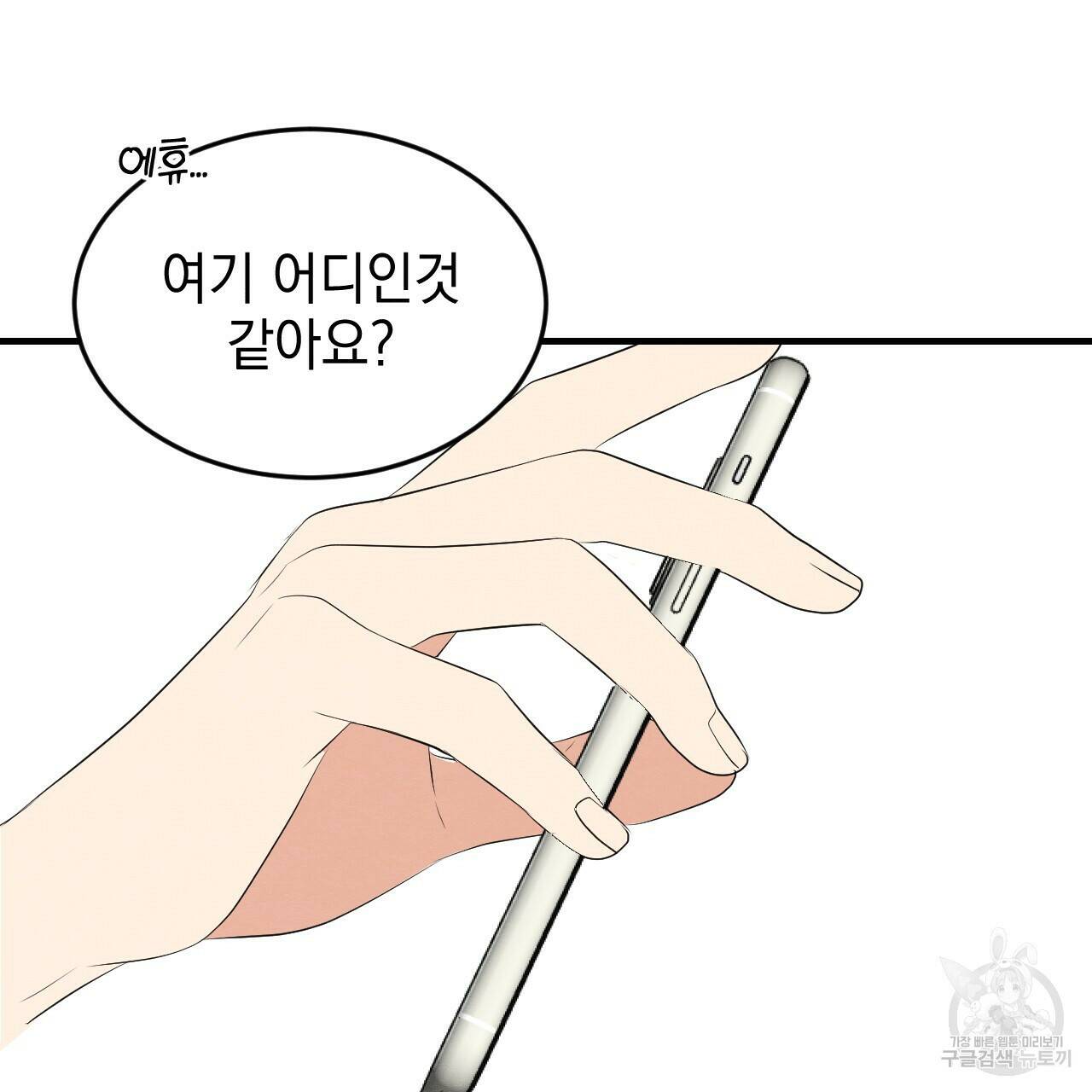 나쁘니까 더 61화 91