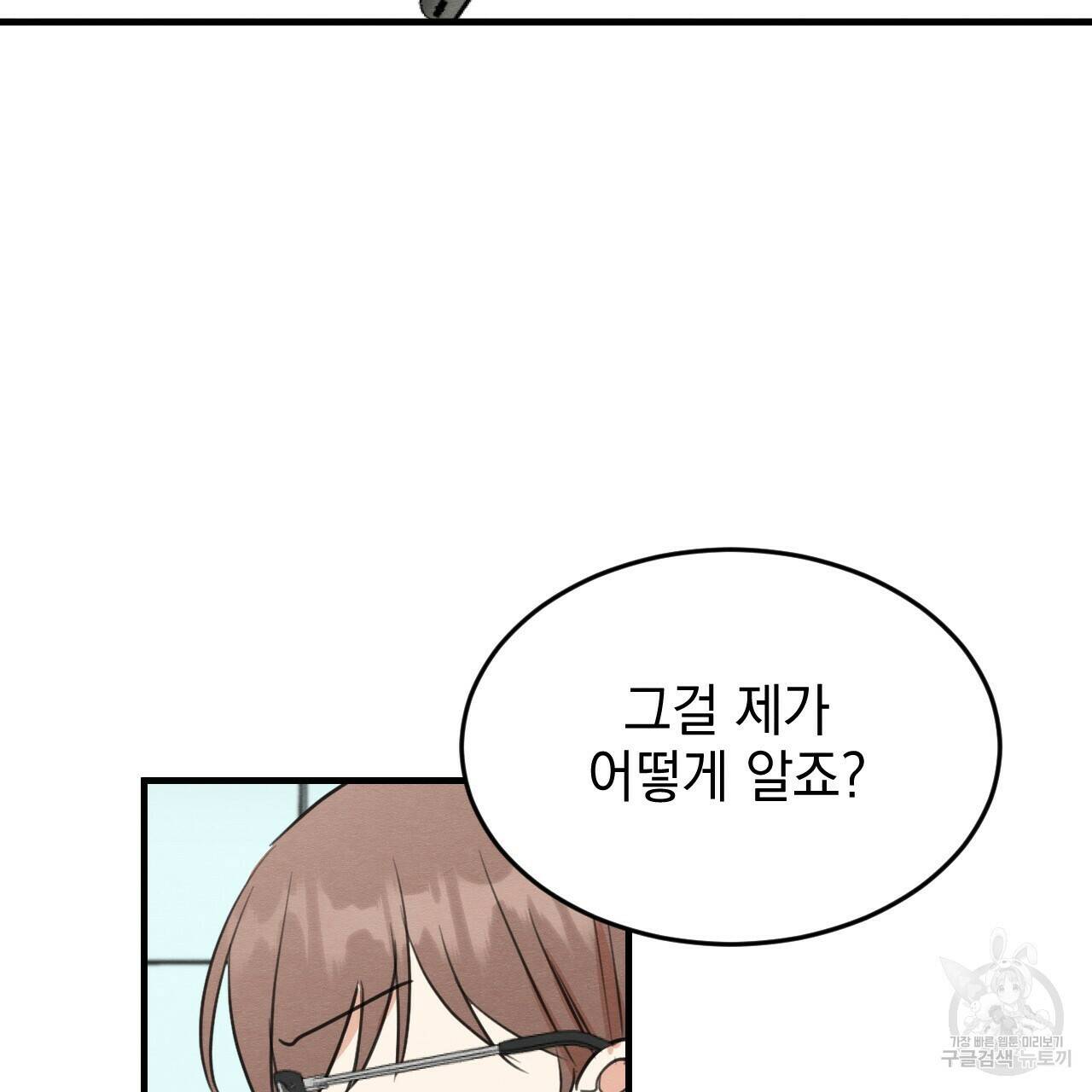 나쁘니까 더 61화 92
