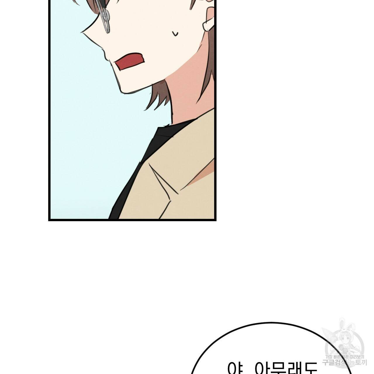 나쁘니까 더 61화 93