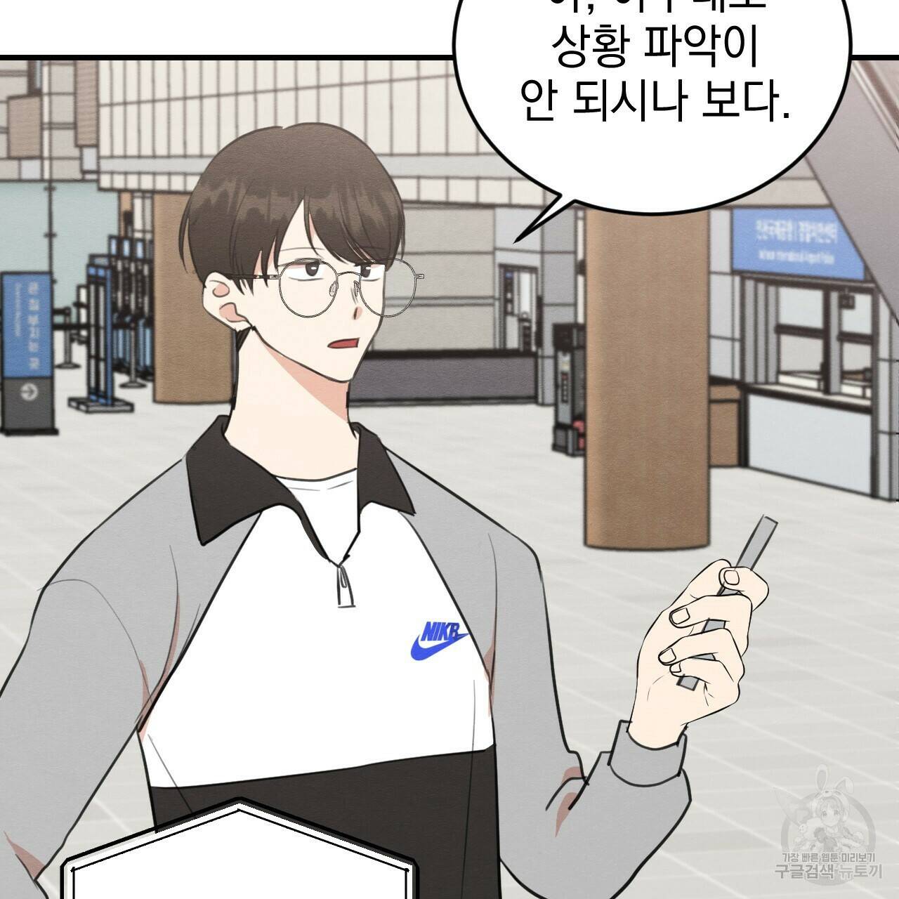 나쁘니까 더 61화 94