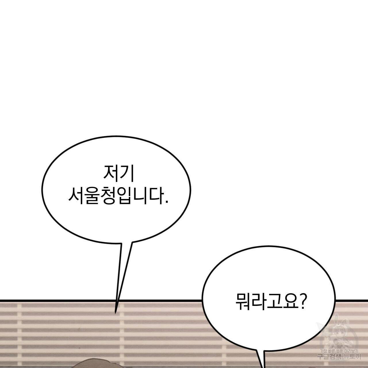나쁘니까 더 61화 98