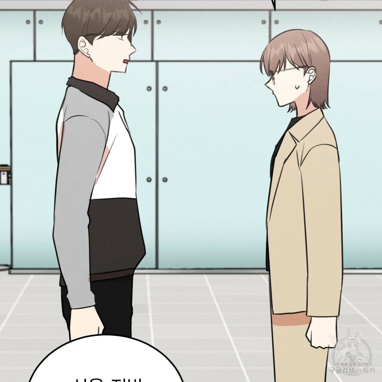 나쁘니까 더 61화 99