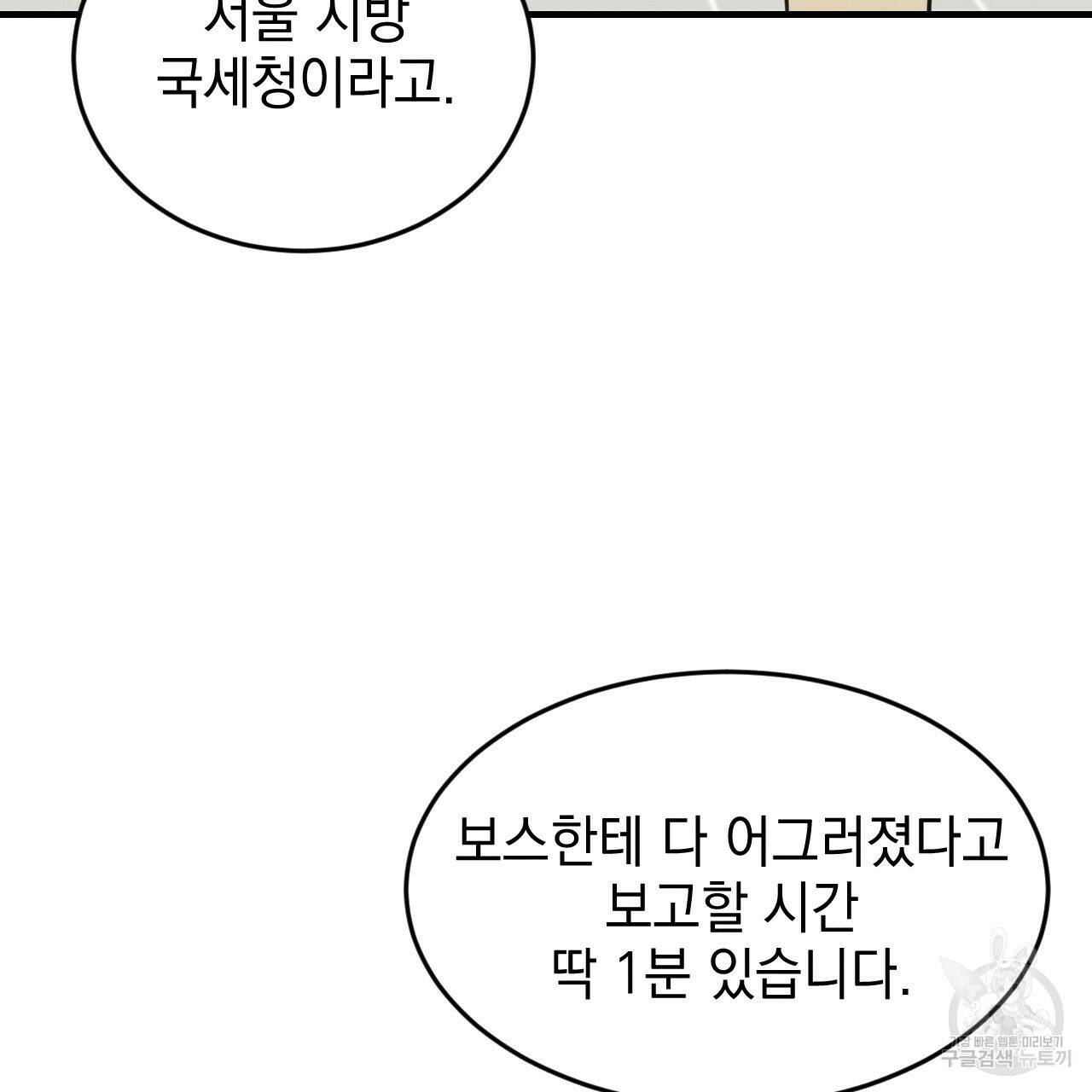 나쁘니까 더 61화 100