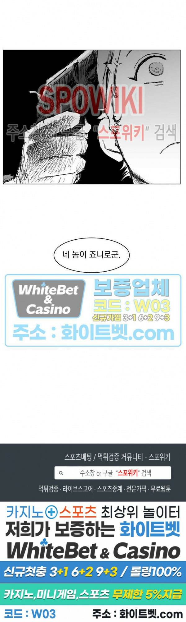 데드 오어 어라이브 2화 16