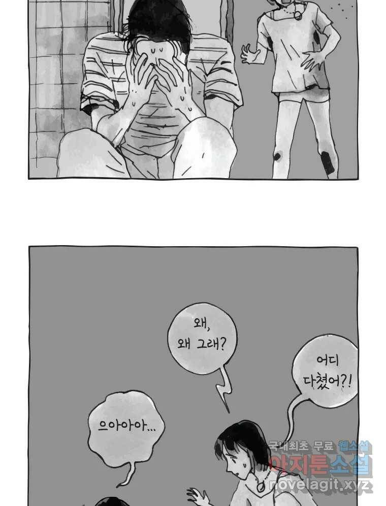 이토록 보통의 391화 흐린 거울을 함부로 닦지 말 것(10) 5