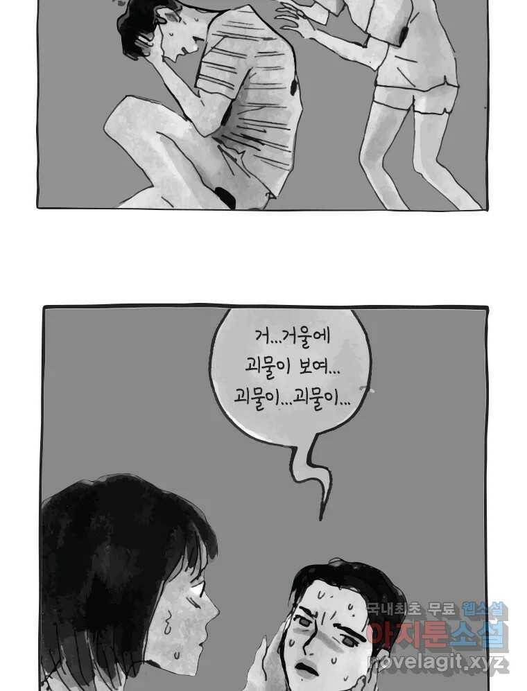 이토록 보통의 391화 흐린 거울을 함부로 닦지 말 것(10) 6