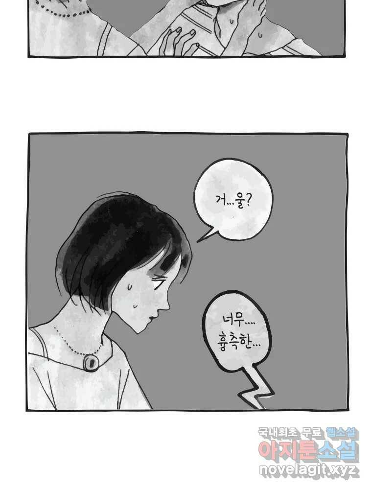 이토록 보통의 391화 흐린 거울을 함부로 닦지 말 것(10) 7