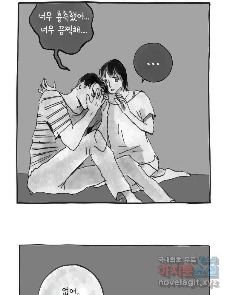 이토록 보통의 391화 흐린 거울을 함부로 닦지 말 것(10) 8