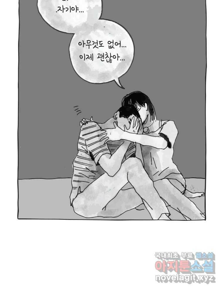 이토록 보통의 391화 흐린 거울을 함부로 닦지 말 것(10) 9