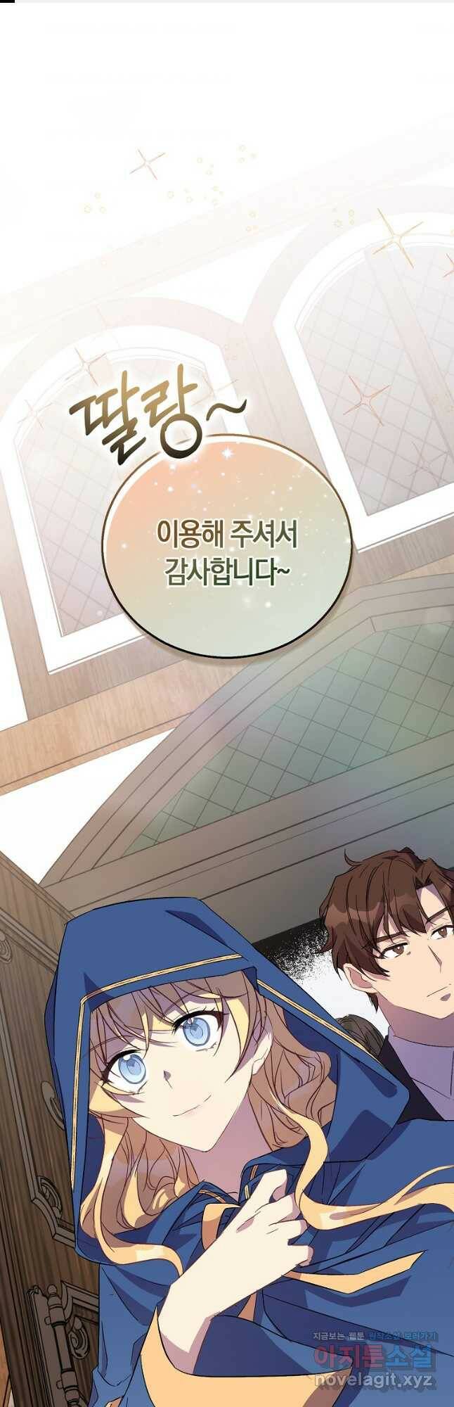 가짜 성녀인데 신들이 집착한다 27화 1