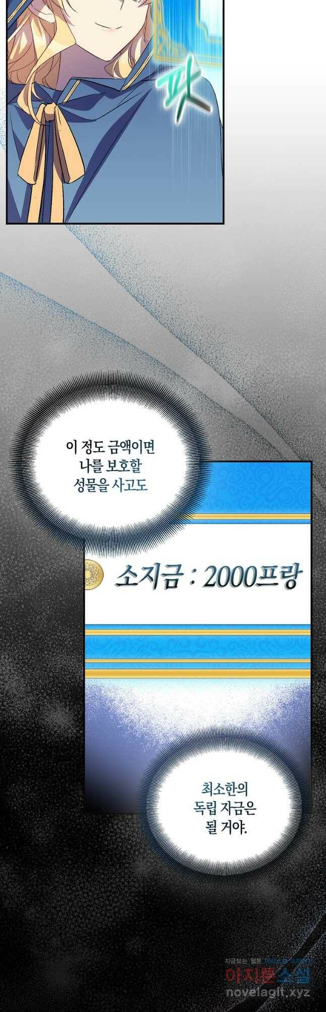 가짜 성녀인데 신들이 집착한다 27화 4
