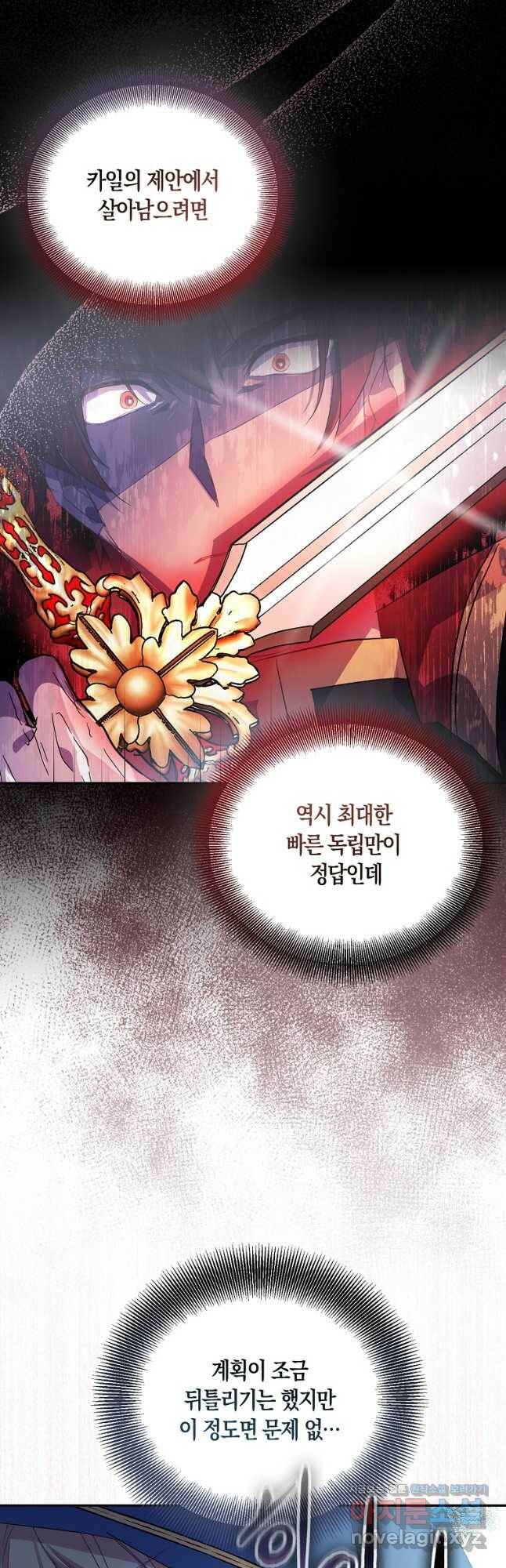 가짜 성녀인데 신들이 집착한다 27화 5