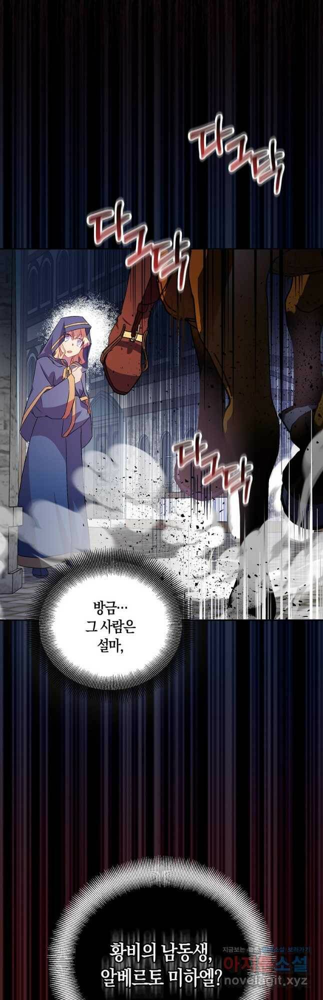 가짜 성녀인데 신들이 집착한다 27화 8