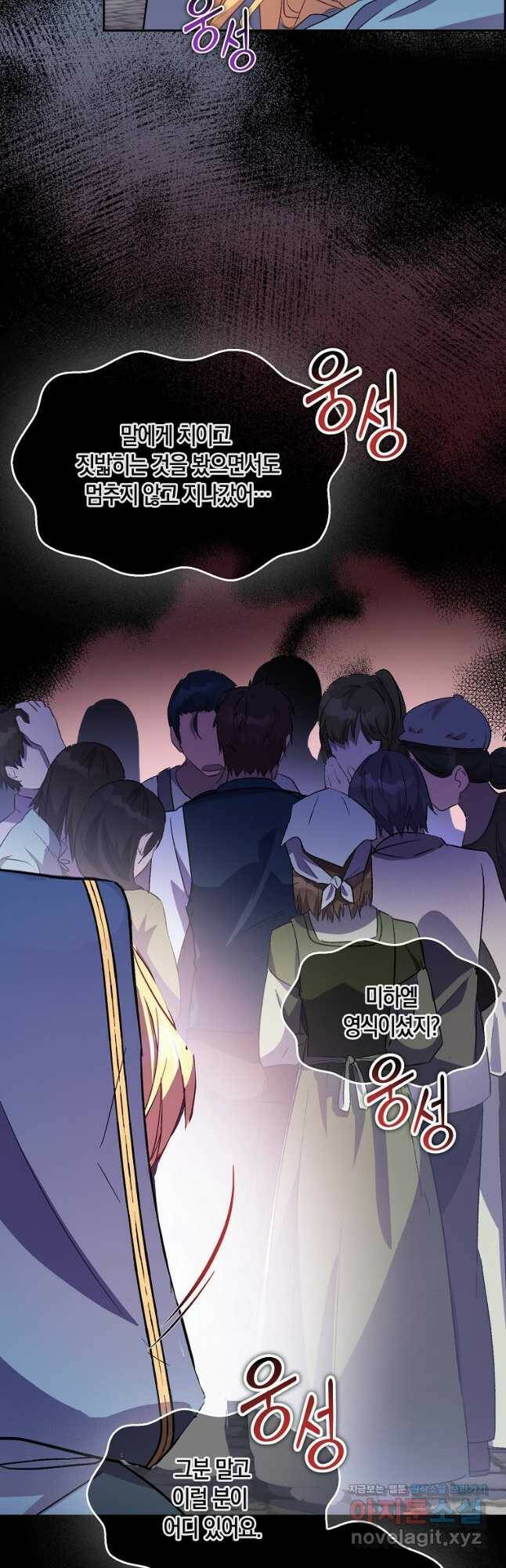가짜 성녀인데 신들이 집착한다 27화 11