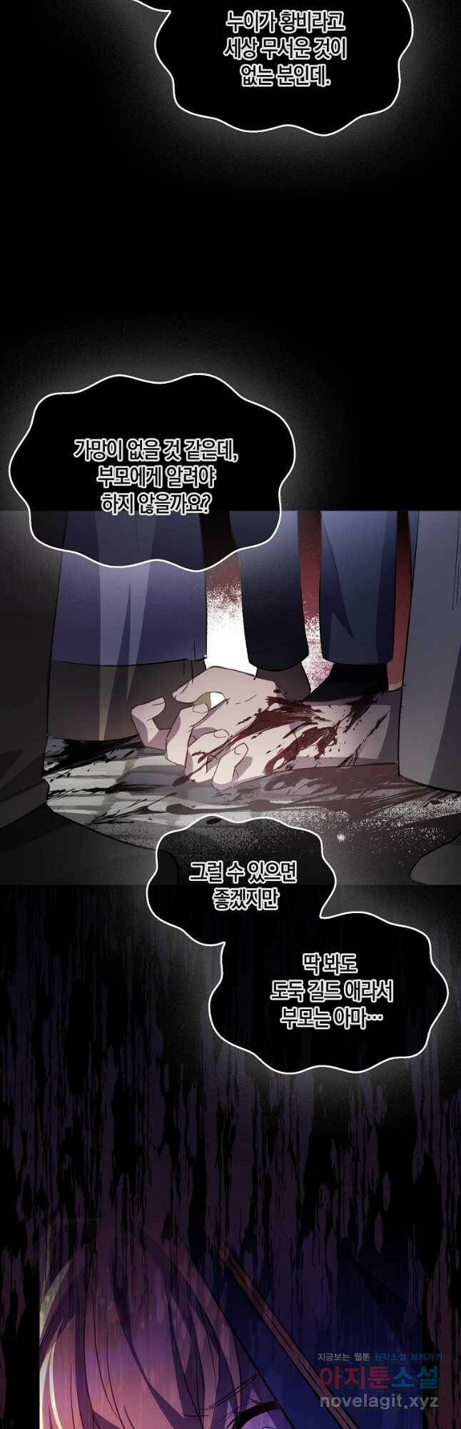 가짜 성녀인데 신들이 집착한다 27화 12