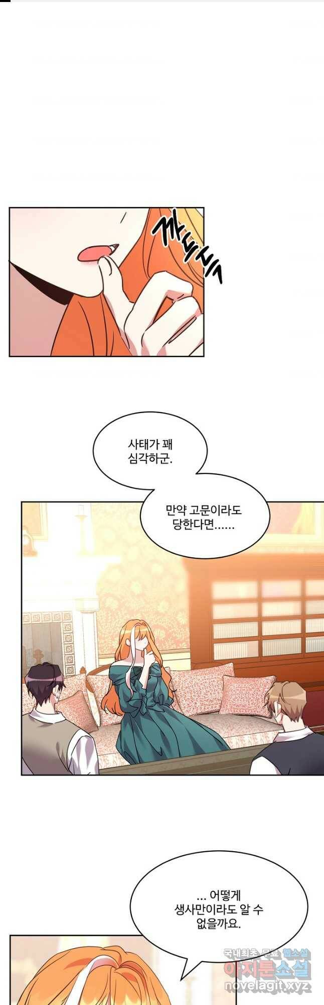 공작가의 99번째 신부 48화 1