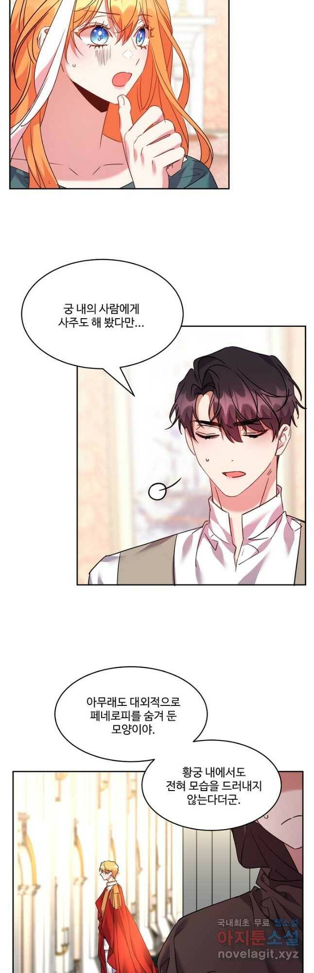 공작가의 99번째 신부 48화 2