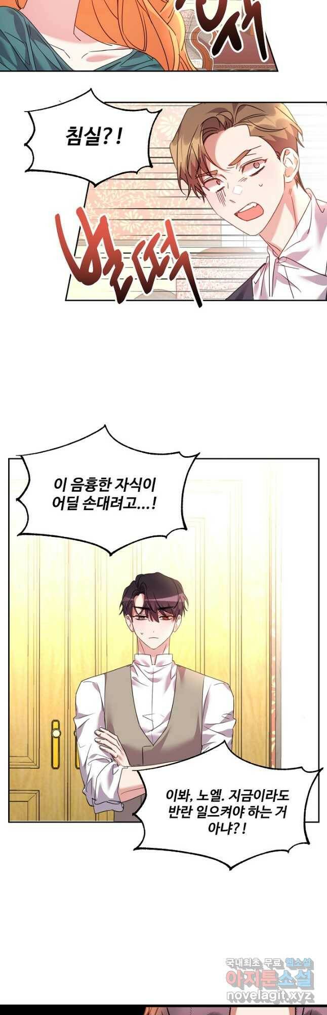 공작가의 99번째 신부 48화 4