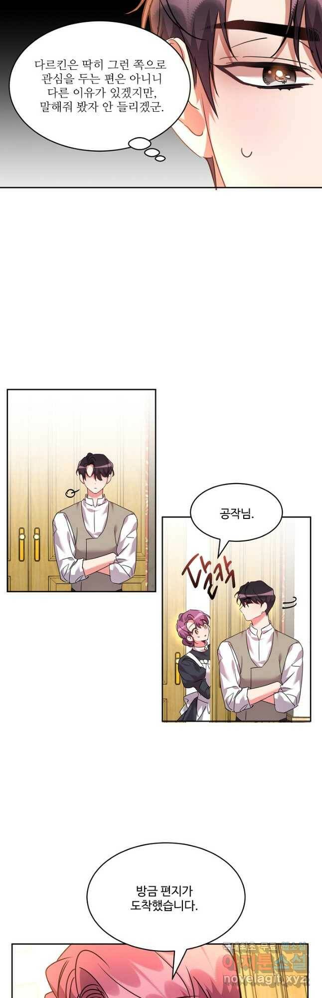 공작가의 99번째 신부 48화 5