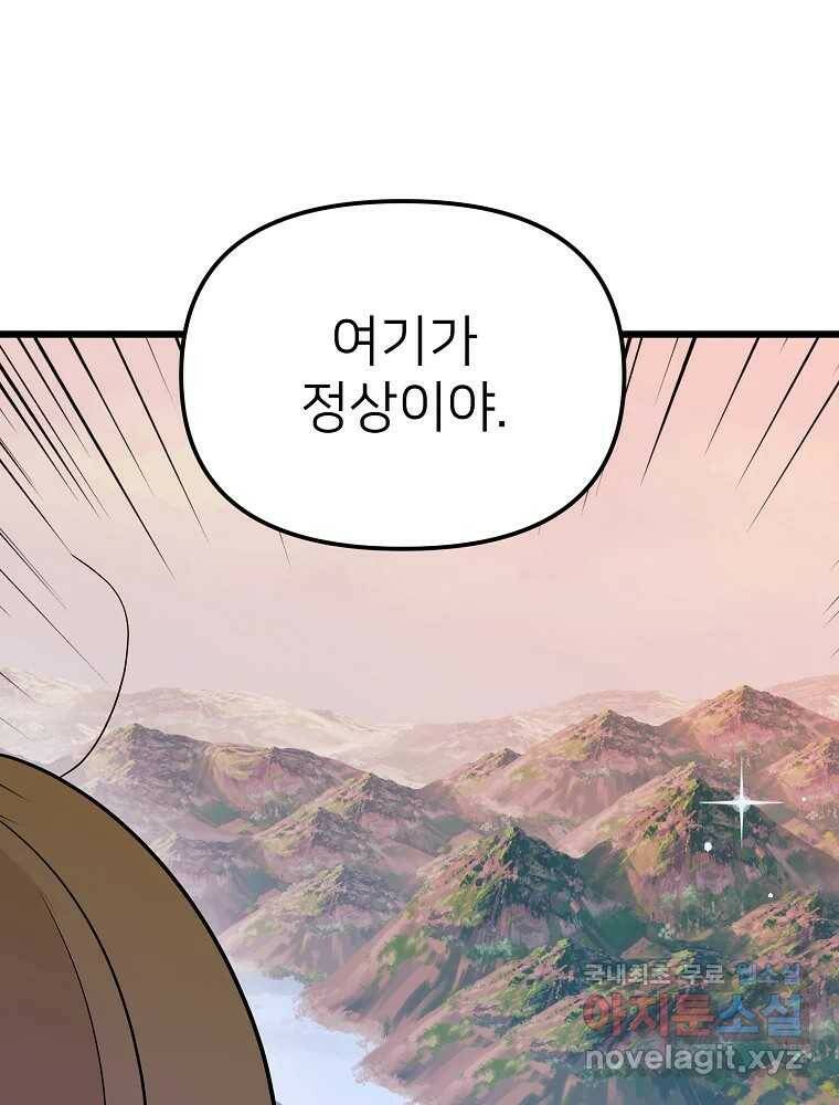 재워주는 사이 13화 1
