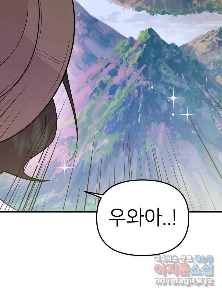재워주는 사이 13화 2