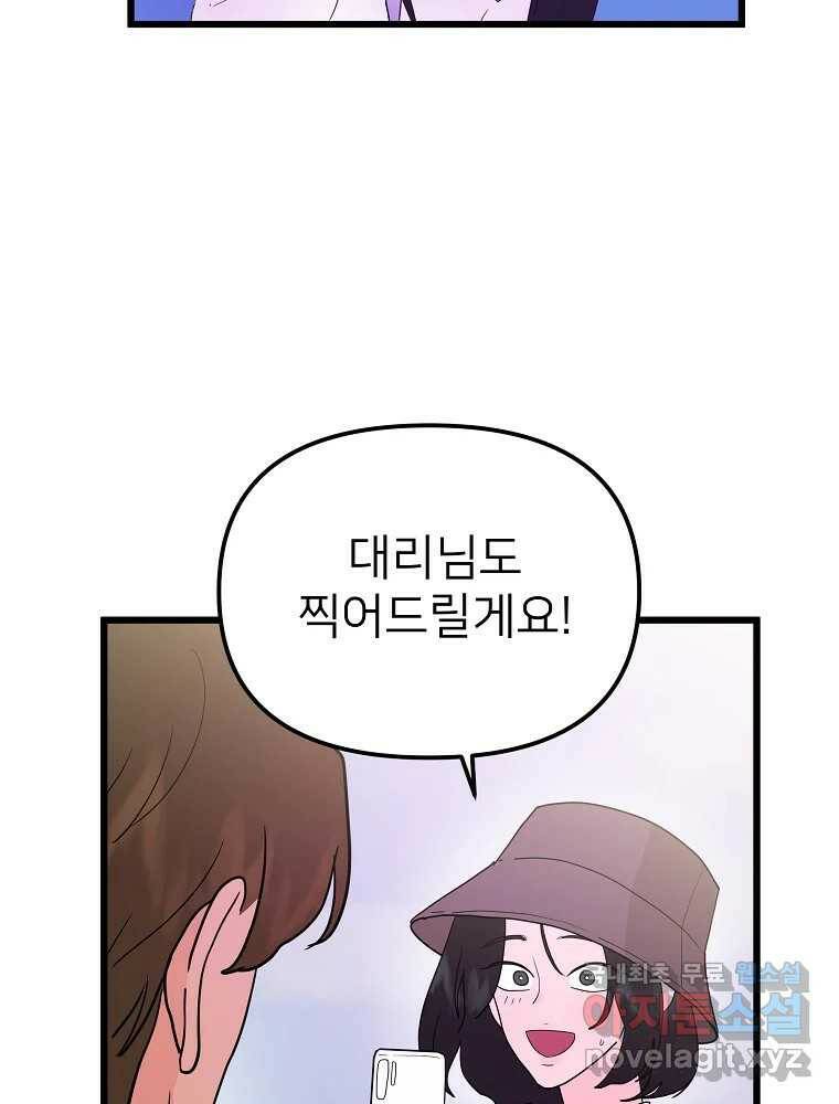 재워주는 사이 13화 4