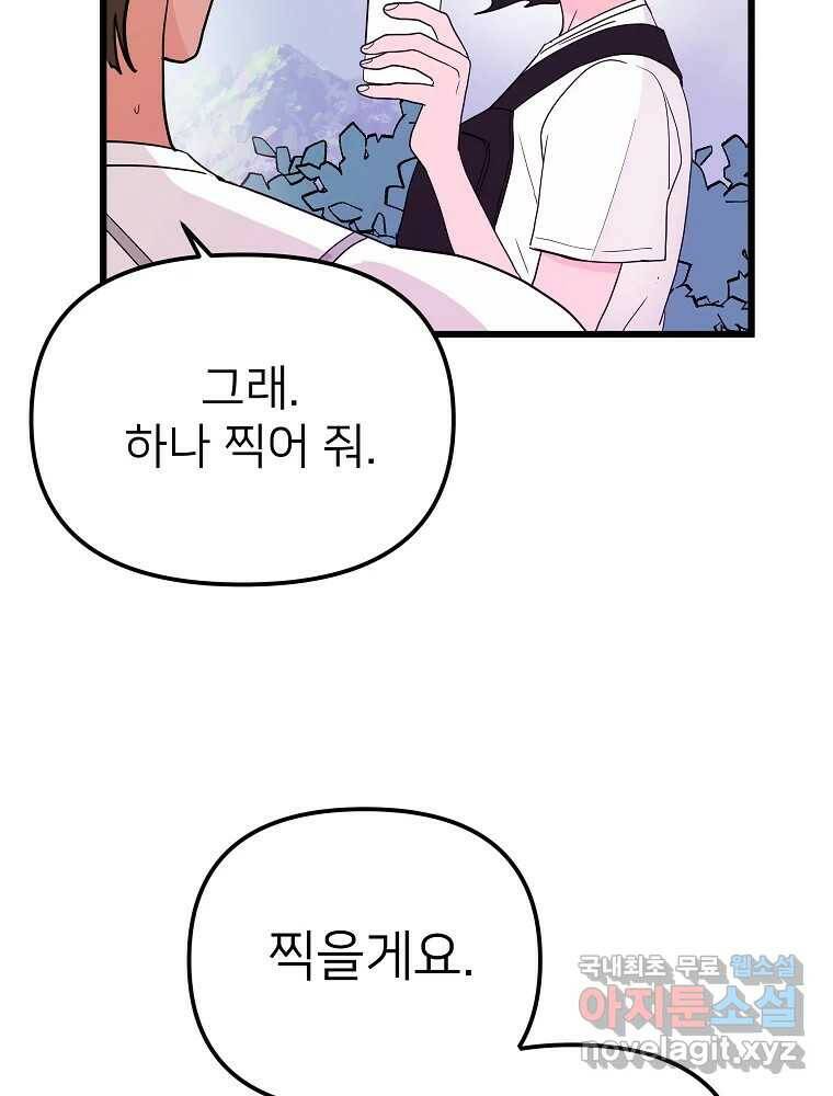 재워주는 사이 13화 5
