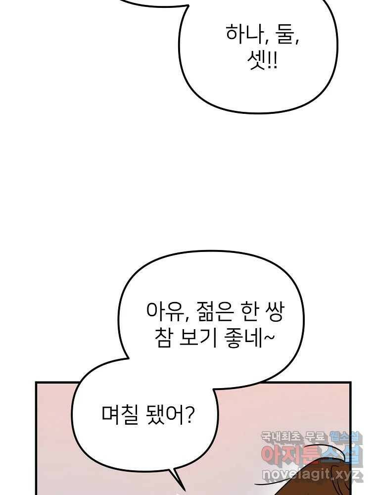 재워주는 사이 13화 6
