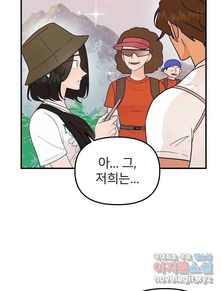 재워주는 사이 13화 7