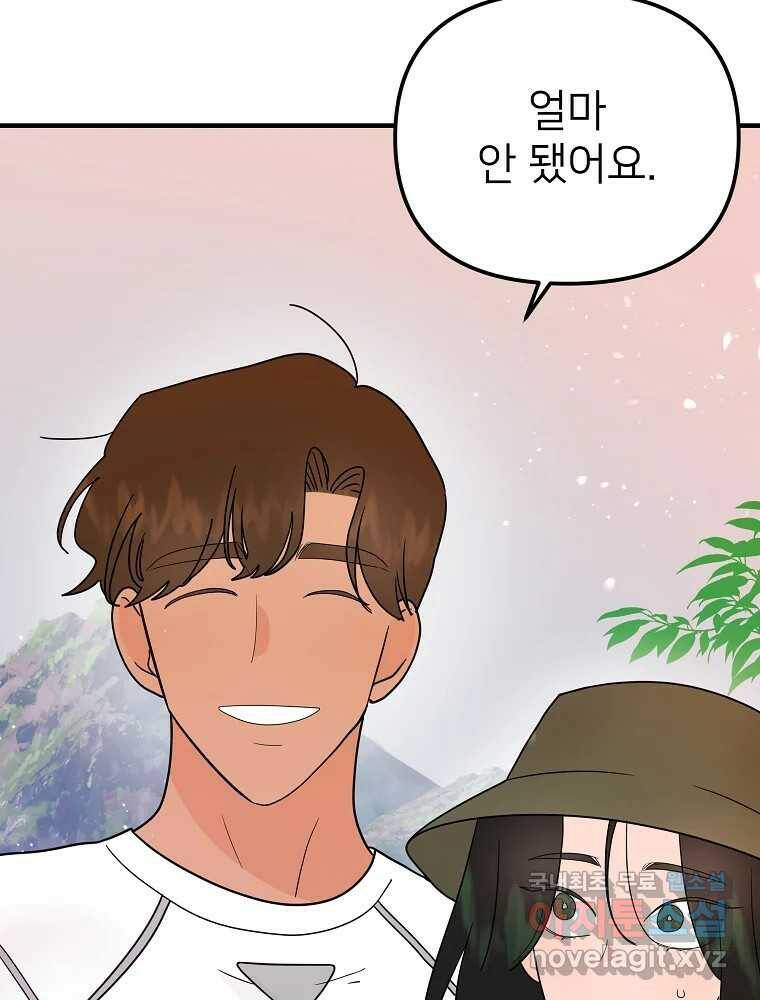 재워주는 사이 13화 8
