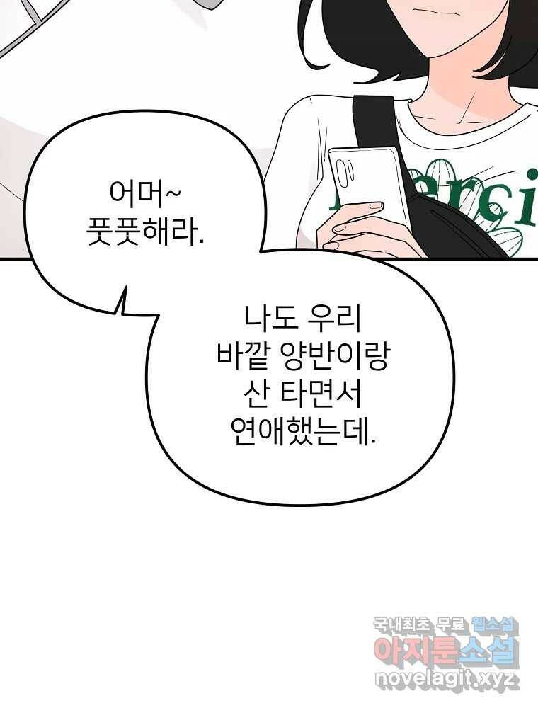 재워주는 사이 13화 9