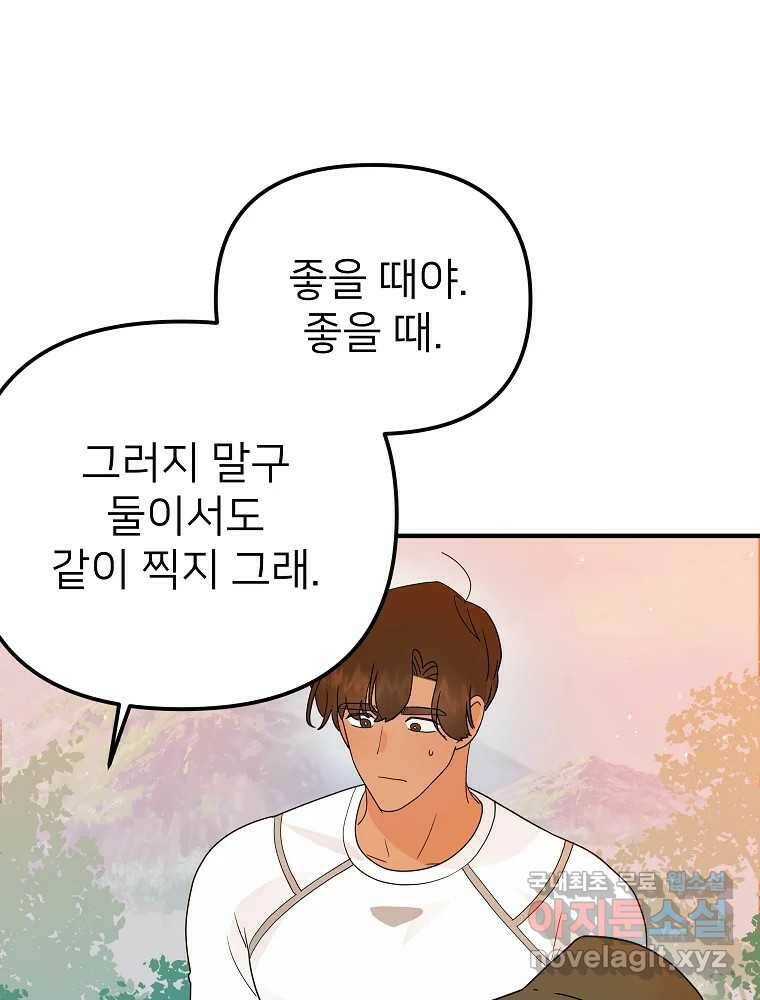재워주는 사이 13화 10