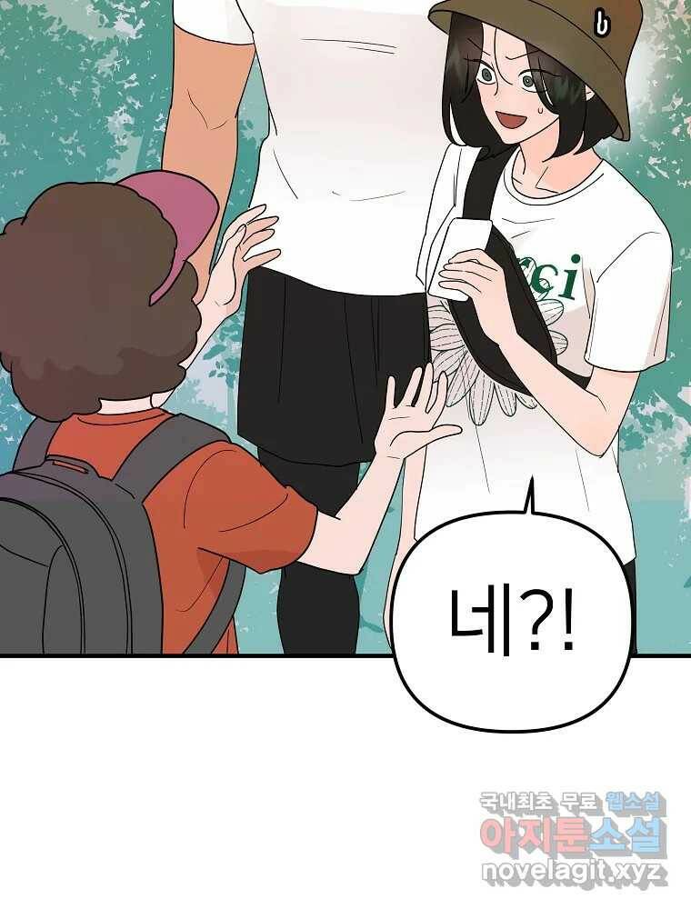 재워주는 사이 13화 11