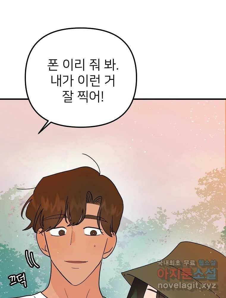 재워주는 사이 13화 12