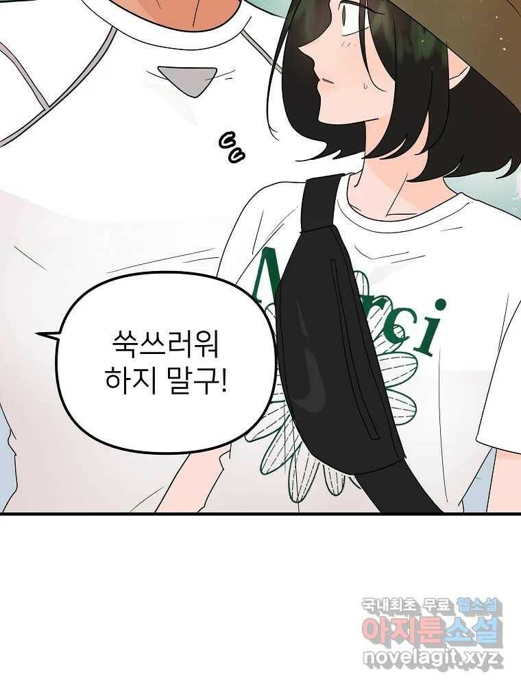 재워주는 사이 13화 13