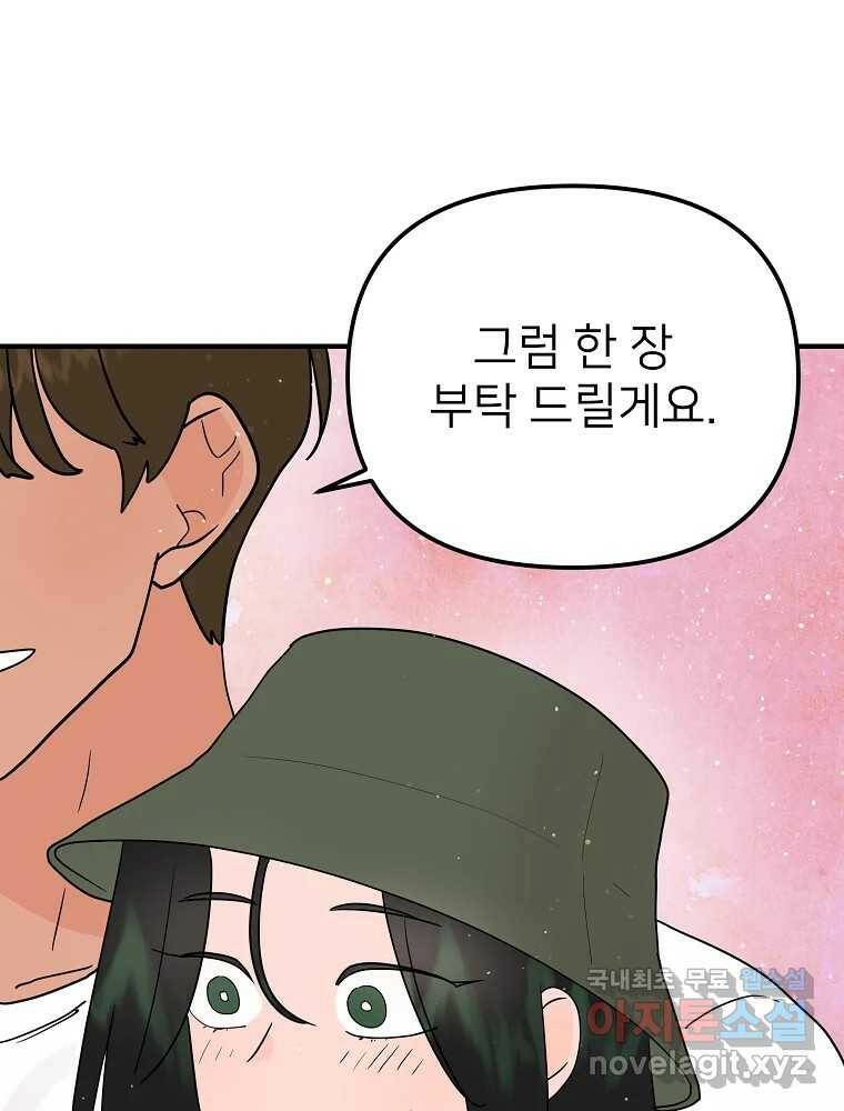 재워주는 사이 13화 14